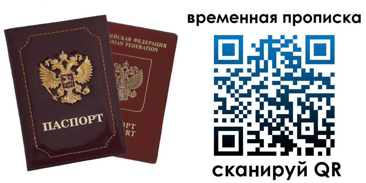 прописка от собственника в Вилючинске