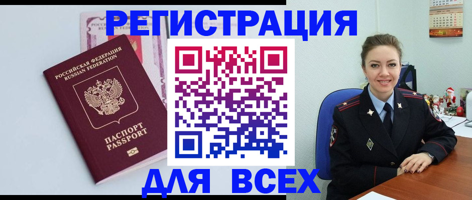 прописка от собственника в Вилючинске