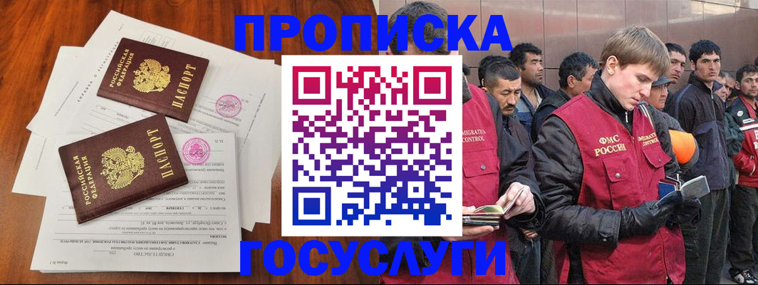 прописка иностранных граждан в Вилючинске