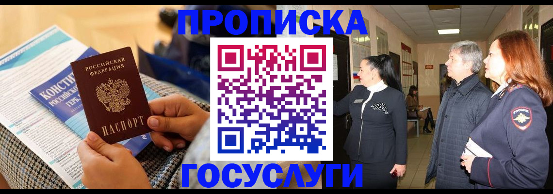 временная регистрация недорого в Вилючинске